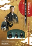 伝統芸能の今.jpg