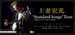 2013standardsongs_main.jpg
